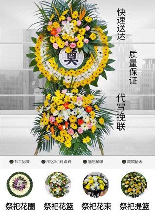 浙江省杭州萧山区河庄街道花圈代送